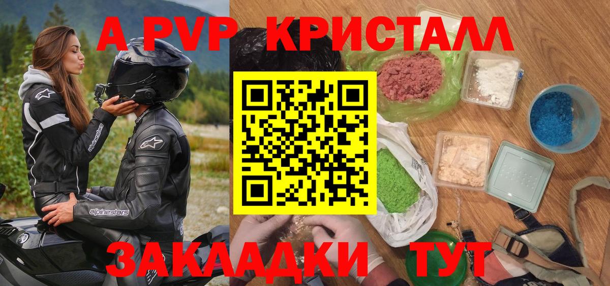 Альфа ПВП Crystall Балашов