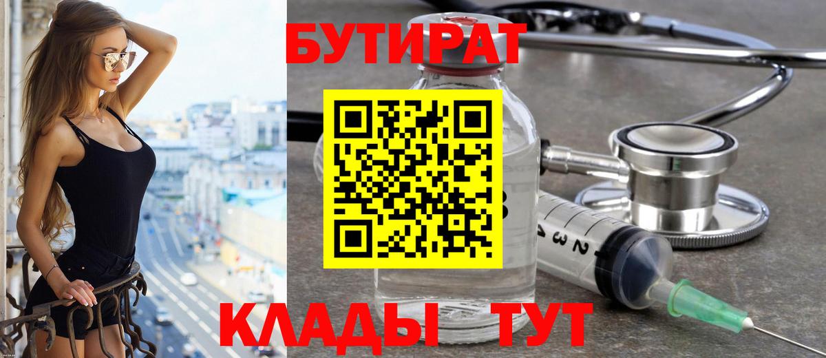 БУТИРАТ бутик  Вход с VPN  Балашов 
