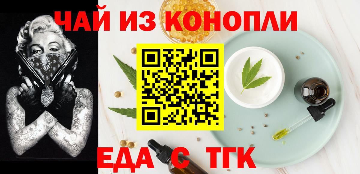 Еда ТГК конопля  Вход с VPN  Балашов 