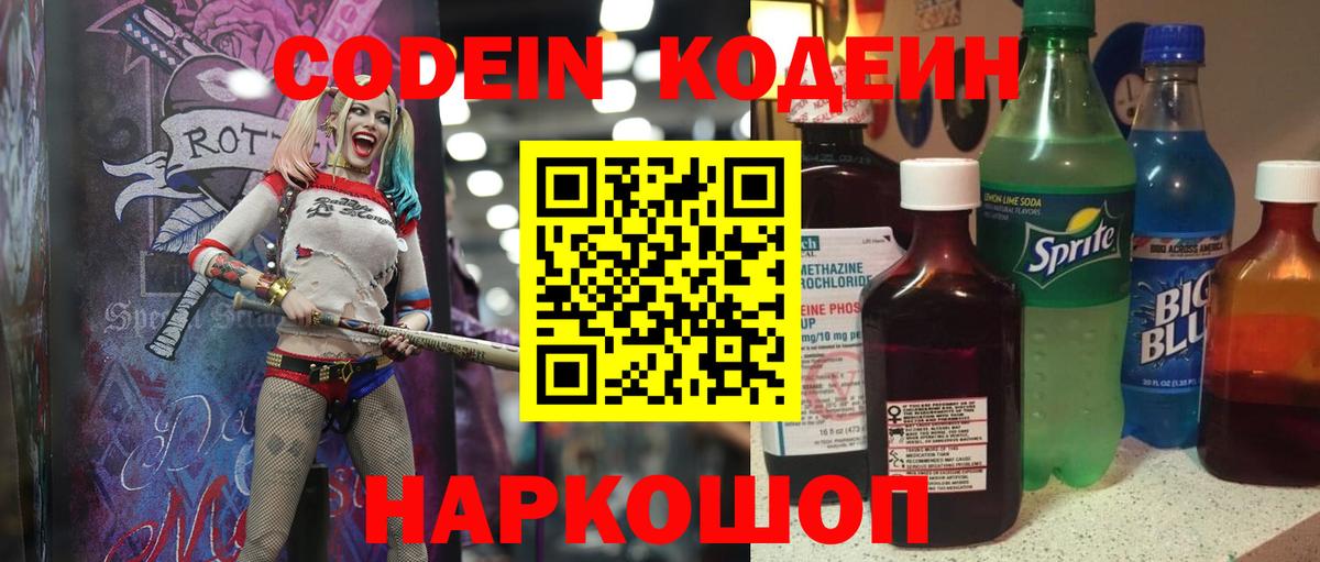 Кодеиновый сироп Lean Purple Drank Балашов